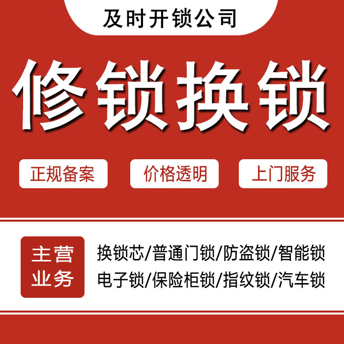 焦作温县24小时上门 [开锁换锁修锁] 防盗门·保险柜·汽车锁